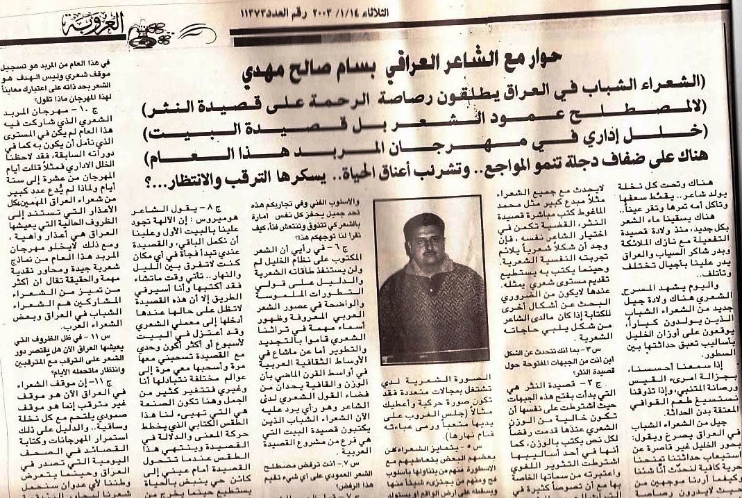 جريدة العروبة حمص2002